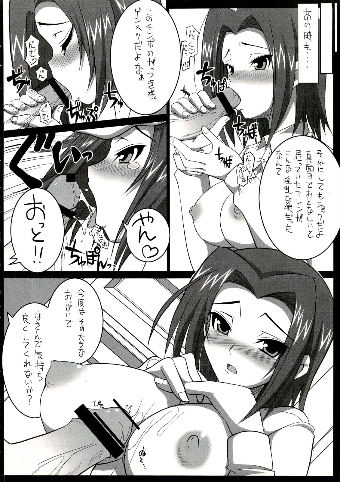 (C74) [Tataraba (Tsurugi Hagane)] Standup! Tate! Nihonjin yo! (Code Geass: Lelouch of the Rebellion) page 7 full