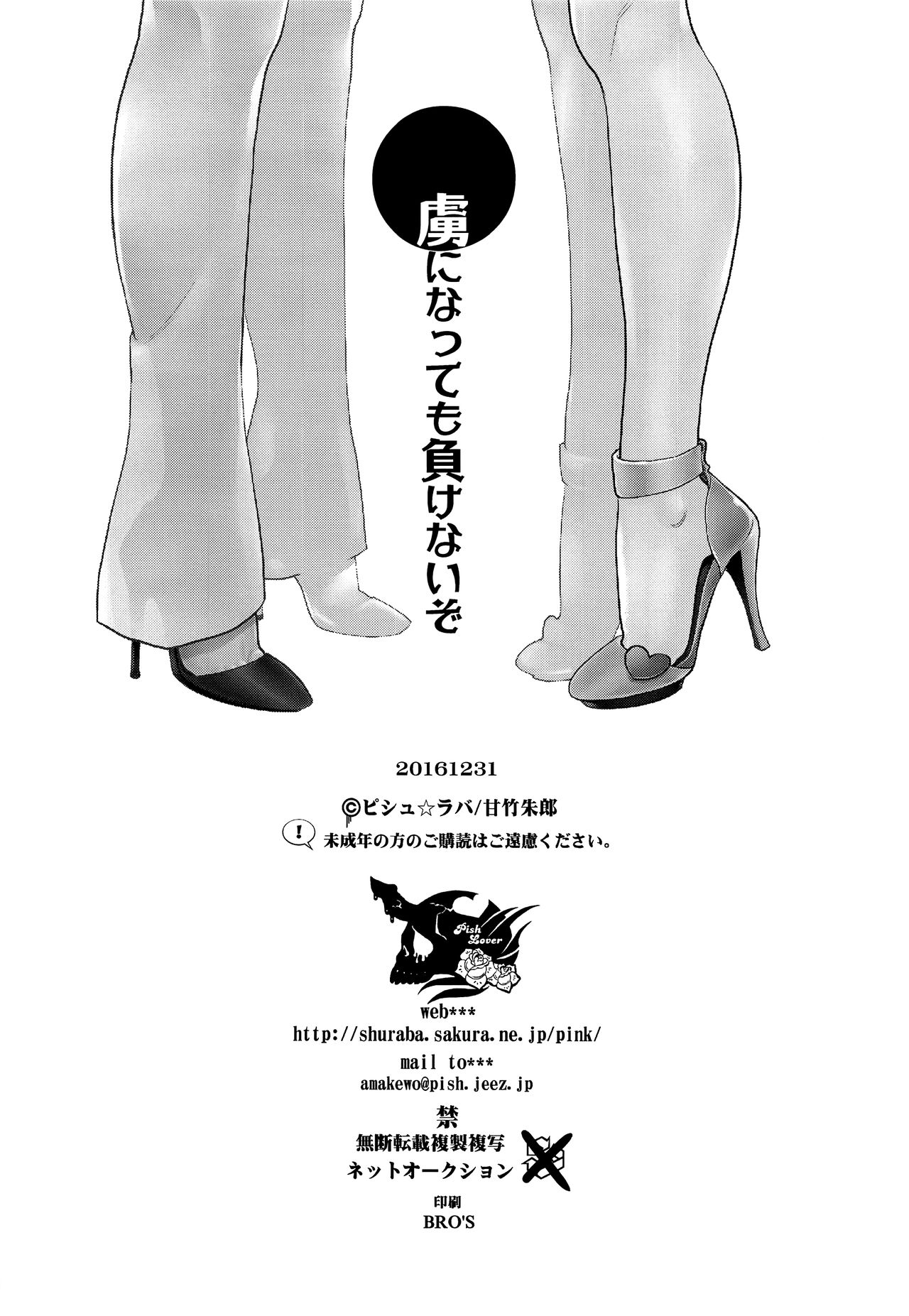 (C91) [Pish Lover (Amatake Akewo)] Toriko ni Nattemo Makenai zo [English] [biribiri] page 30 full