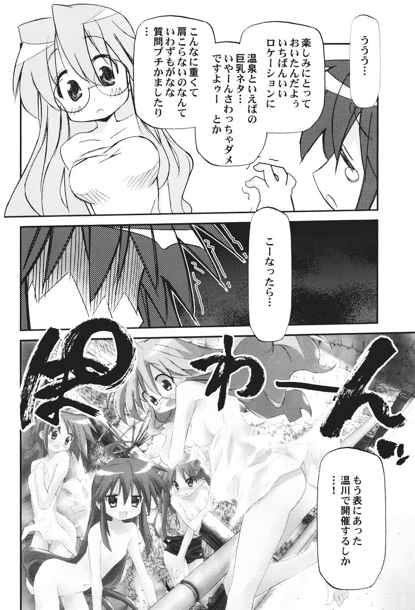 (C72) [Rengaworks (Renga)] Ikaho Onsen Monogatari (Lucky Star) page 39 full