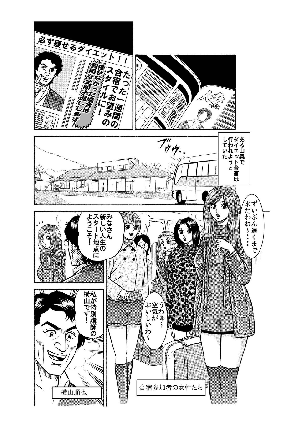 [艶色村役場すぐヤル課] ★山奥で女だらけの無理矢理エロ強制合宿ダイエット★ page 2 full