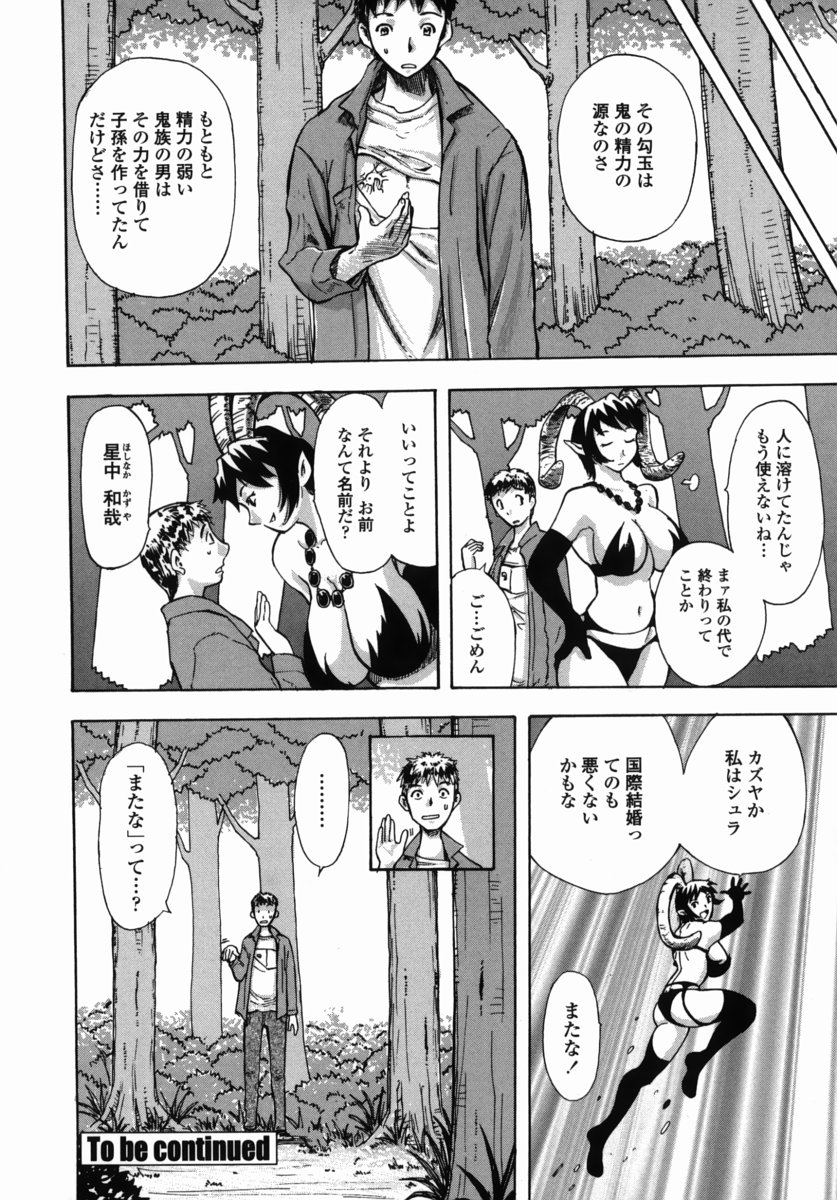 [Yamada Tahichi] Oni no Magatama page 21 full