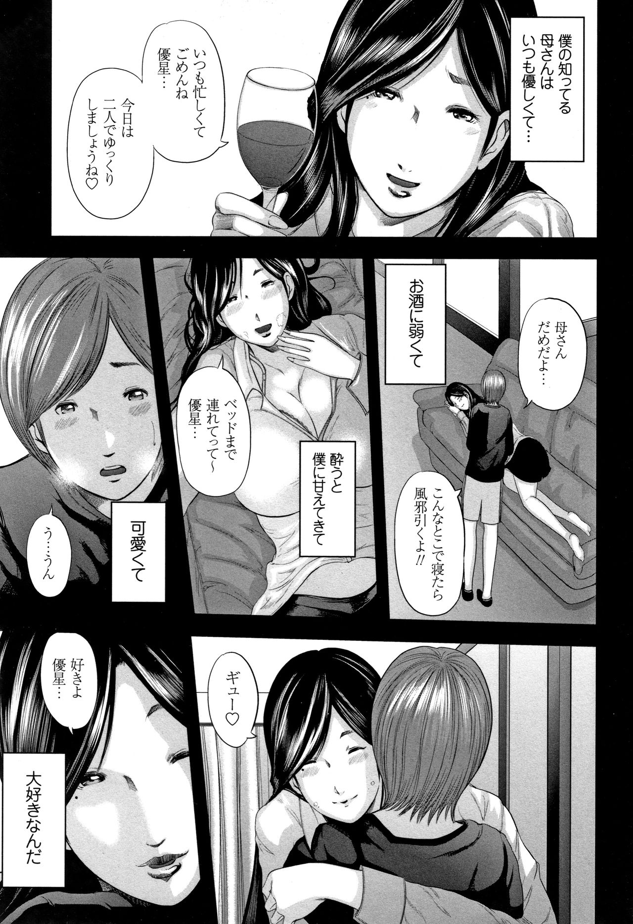 [Mitarai Yuuki] Soukan no Replica - Replica of Mother page 37 full