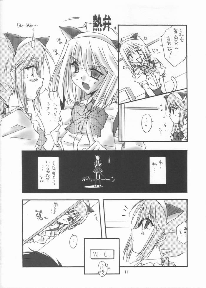 (C64) [Meisaku Network (Mizuno Makoto)] Yuu Yuu (Tsukihime) page 6 full