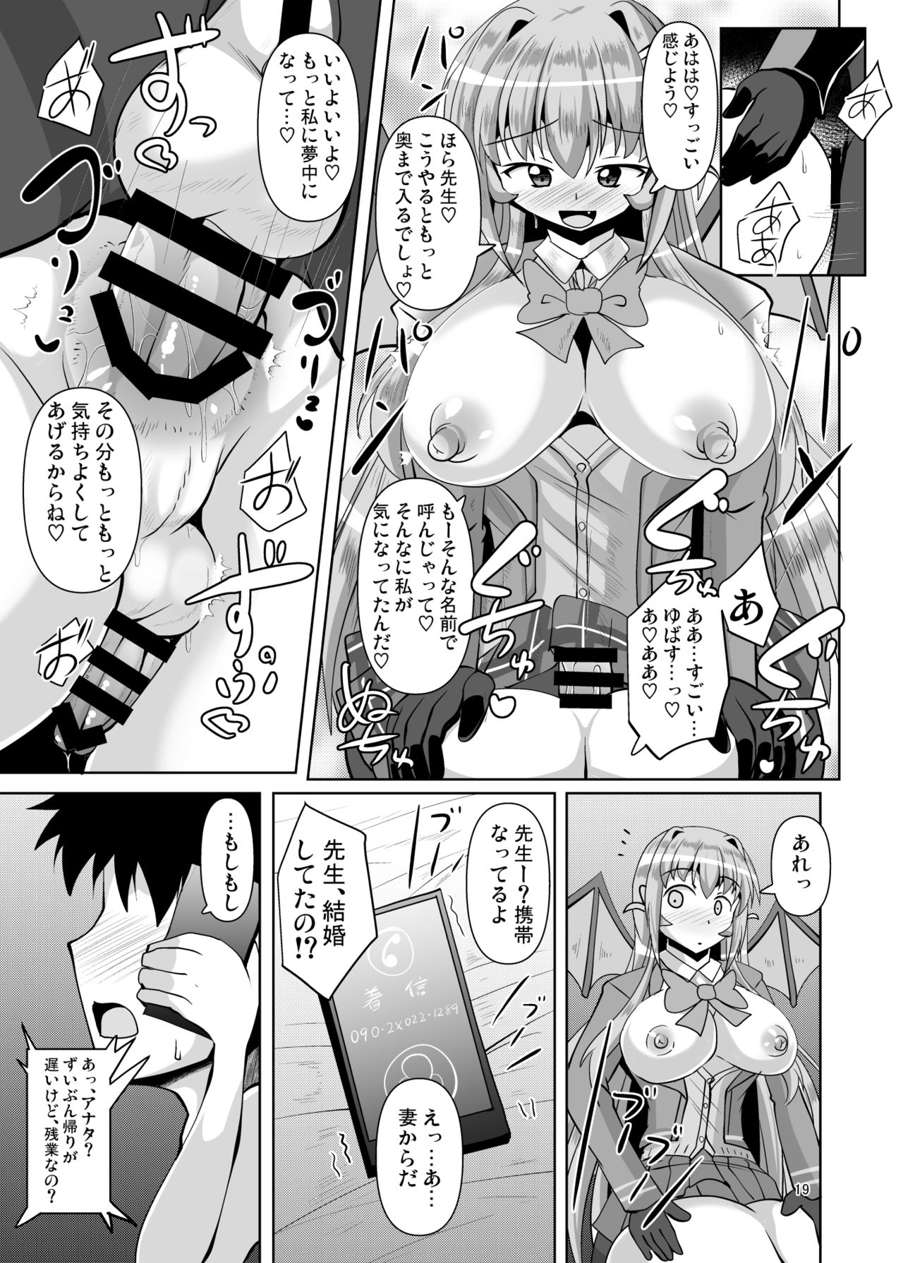 [Mebius no Wa (Nyx)] Futanari Kuro Tights no Succubus JK ni Oshiri Horaretai! Vol. 4 [Digital] page 19 full