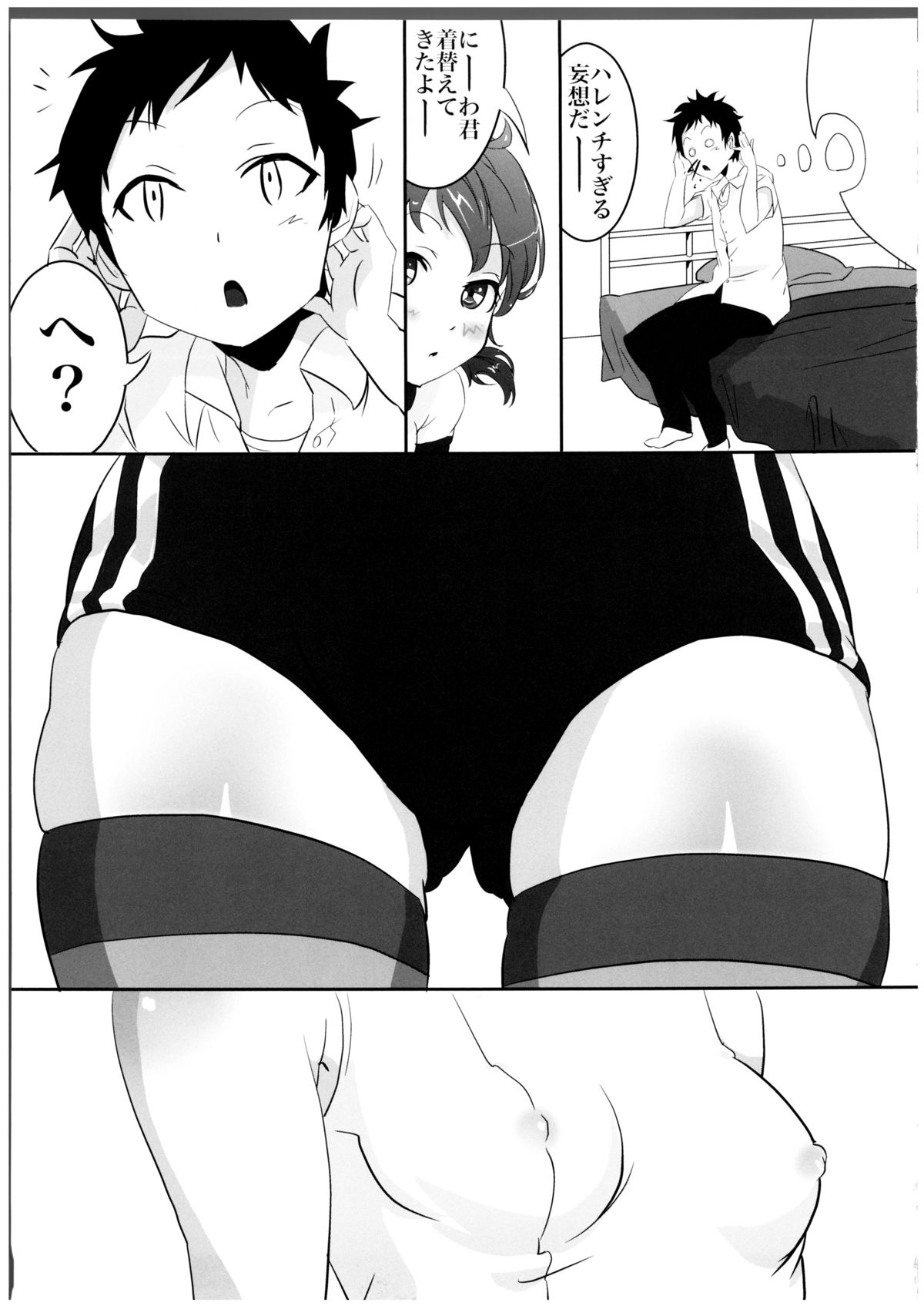 (C80) [A.O.I (Toaru Goblin)] Denpa @ Mode (Denpa Onna to Seishun Otoko) page 12 full