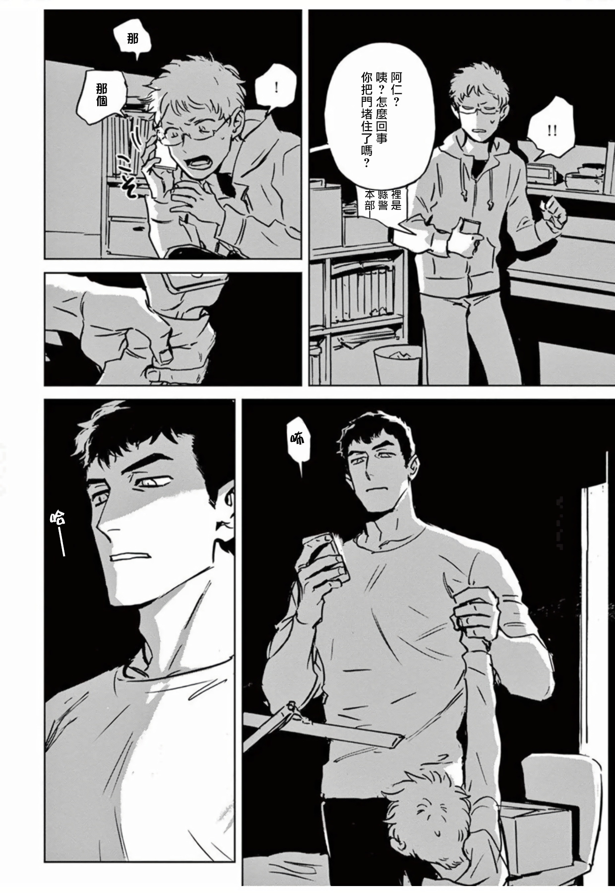 [Asada Nemui] My Little Inferno | 我的灾难时光 1-3 [Chinese] [拾荒者汉化组] [Digital] page 57 full