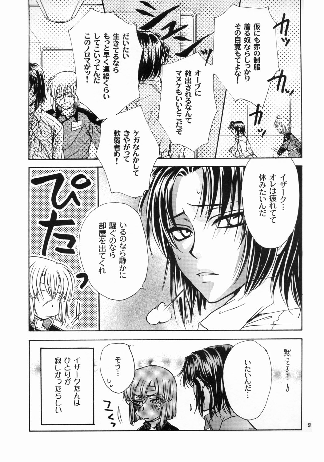 [Kozouya (Eiki Eiki, Zaou Taishi)] Daichi ni Tane wo Makimashou (Gundam SEED) page 8 full