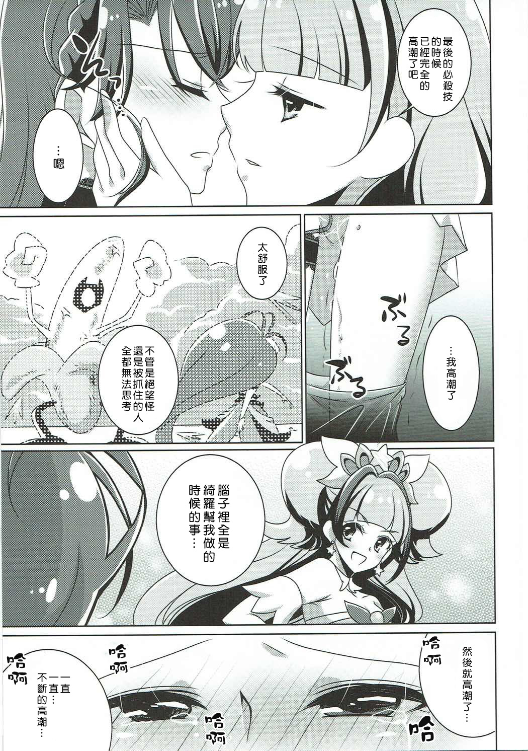 (C88) [Rope Island (Miyanoyuki)] Zettai Zetsumei (Go! Princess PreCure) [Chinese] [沒有漢化] page 35 full