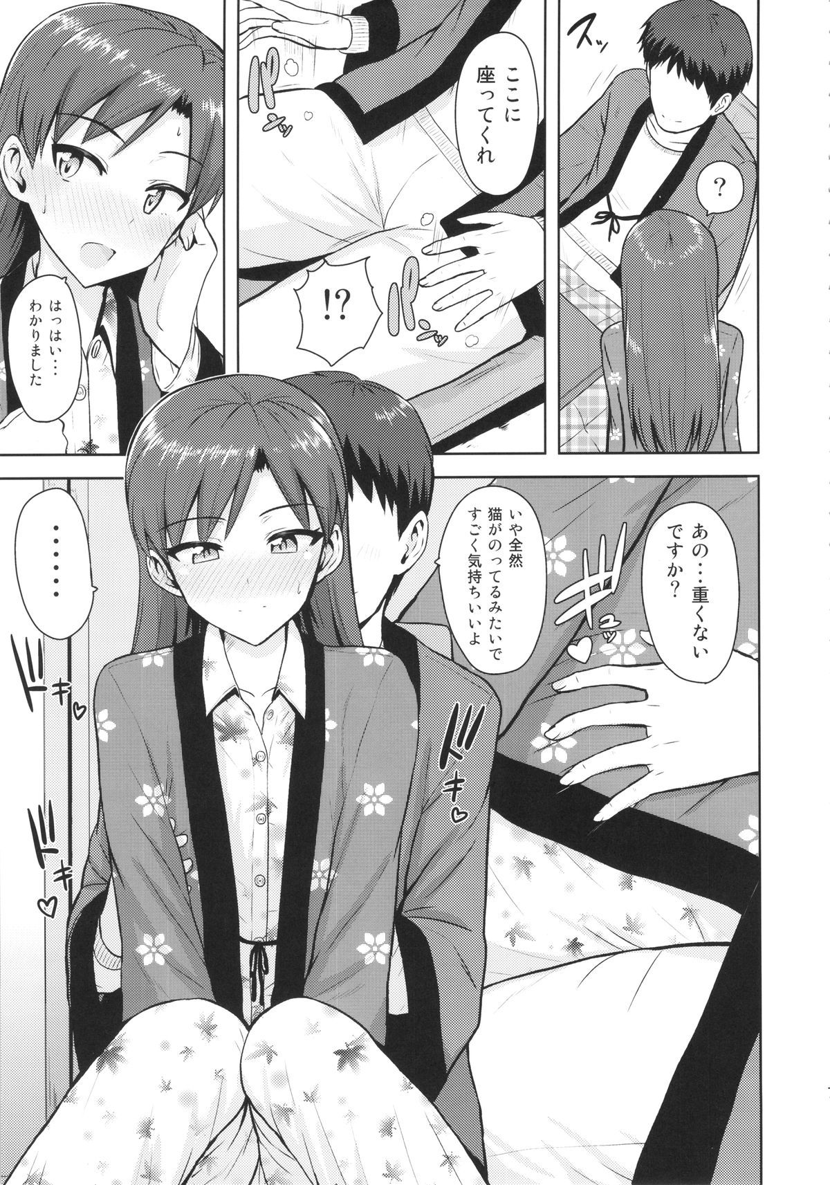 (C85) [PLANT (Tsurui)] Chihaya to Ne-Shougatsu (THE IDOLM@STER) page 6 full
