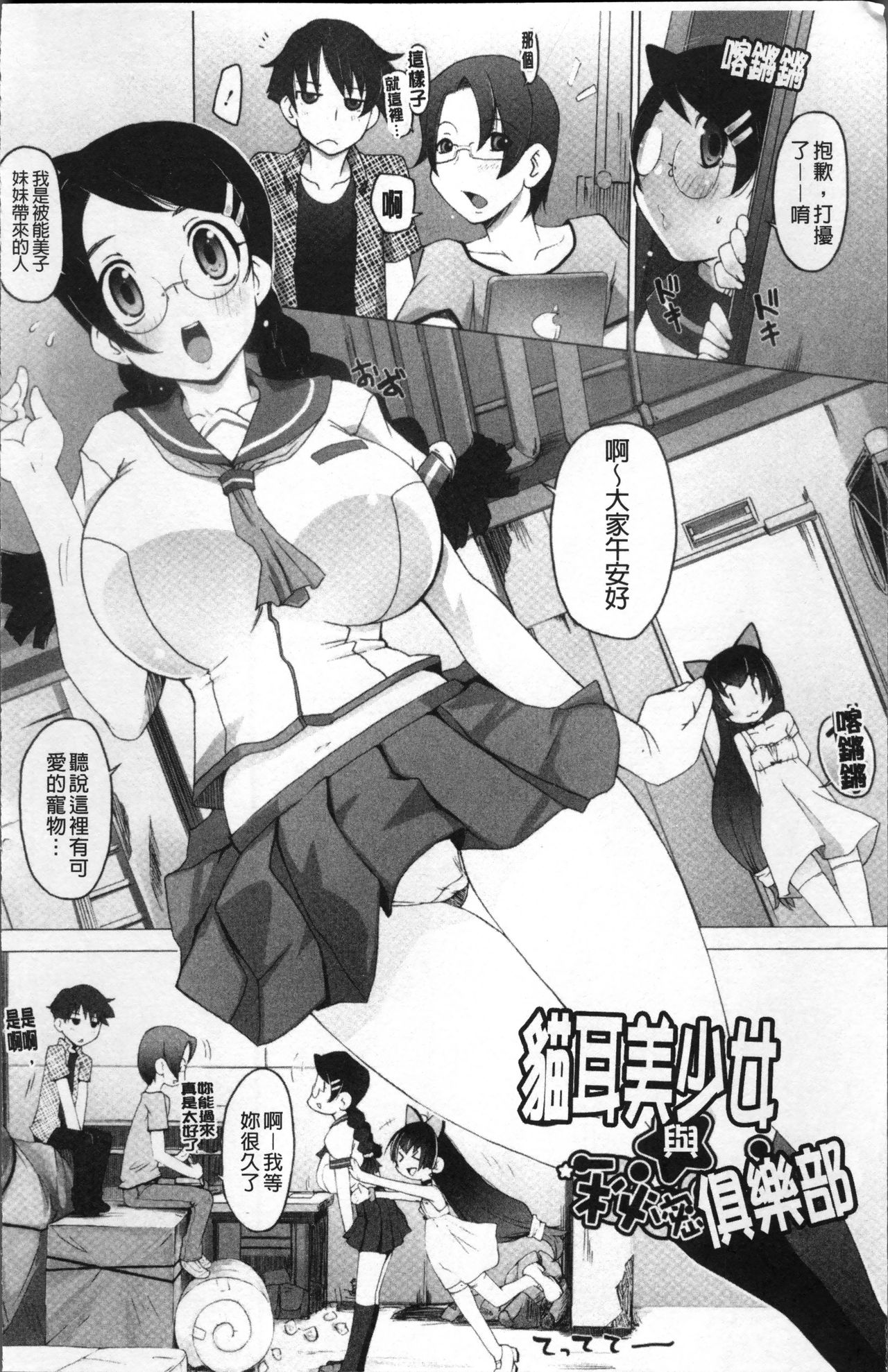 [Kei Jiei] Peach Pudding [Chinese] page 54 full