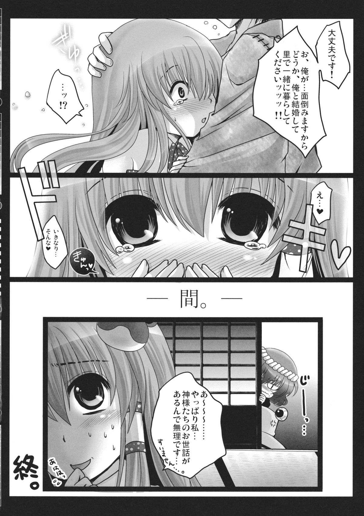 (COMIC1☆5) [Usubeniya (Usubeni Sakurako)] Shinkou no Tamamono (Touhou Project) page 21 full