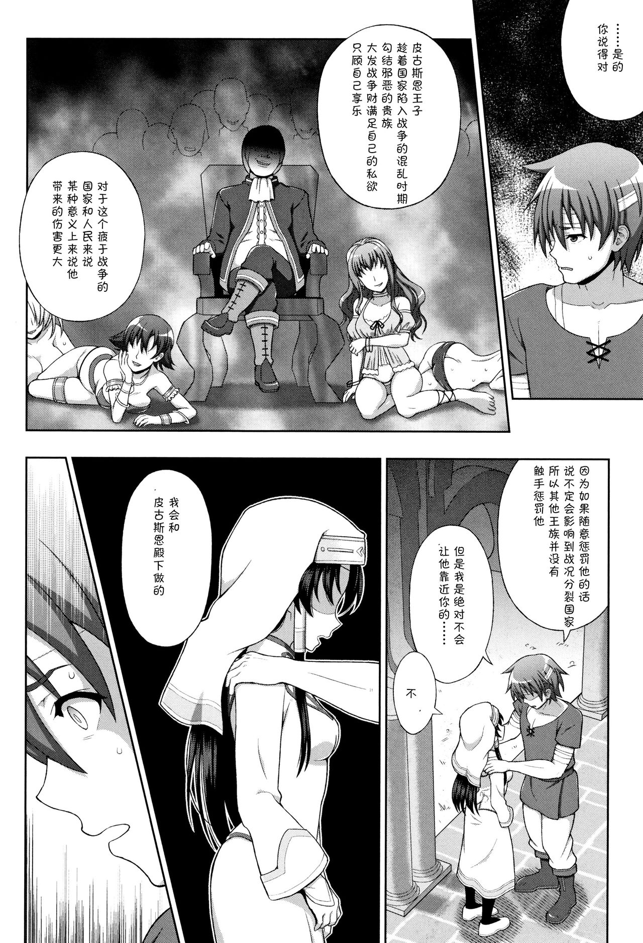 [chaccu] Seijo no Kenshin [Chinese] [不咕鸟汉化组] page 32 full