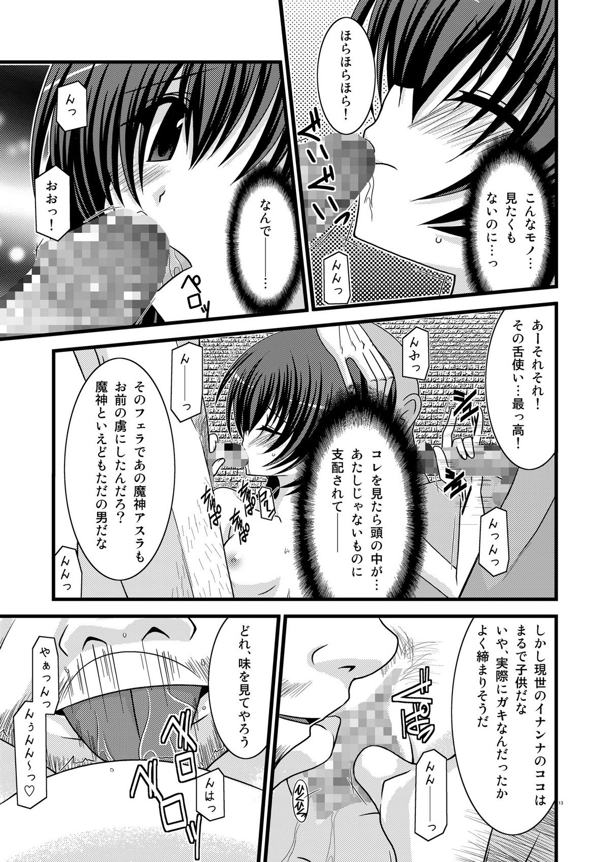[Valssu (Charu)] Mujitsu no Tsumi (Innocent Crime) (Tales of Innocence) page 12 full