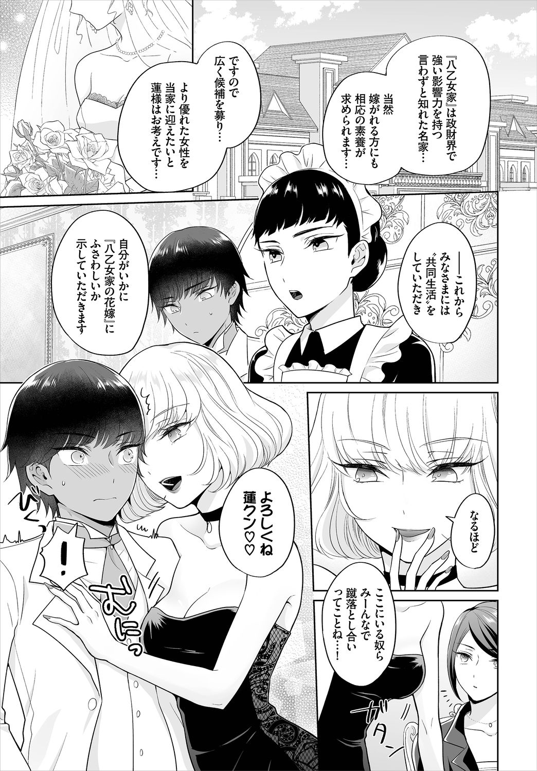 [矢倉わか] Seven Brides～王子争奪求婚サバイバル～01 page 7 full