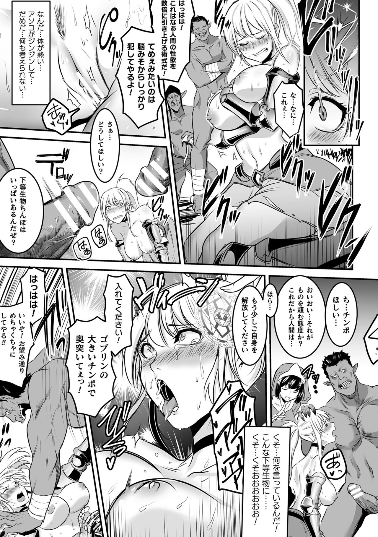 [Anthology] Haiboku Otome Ecstasy Vol. 20 [Digital] page 39 full