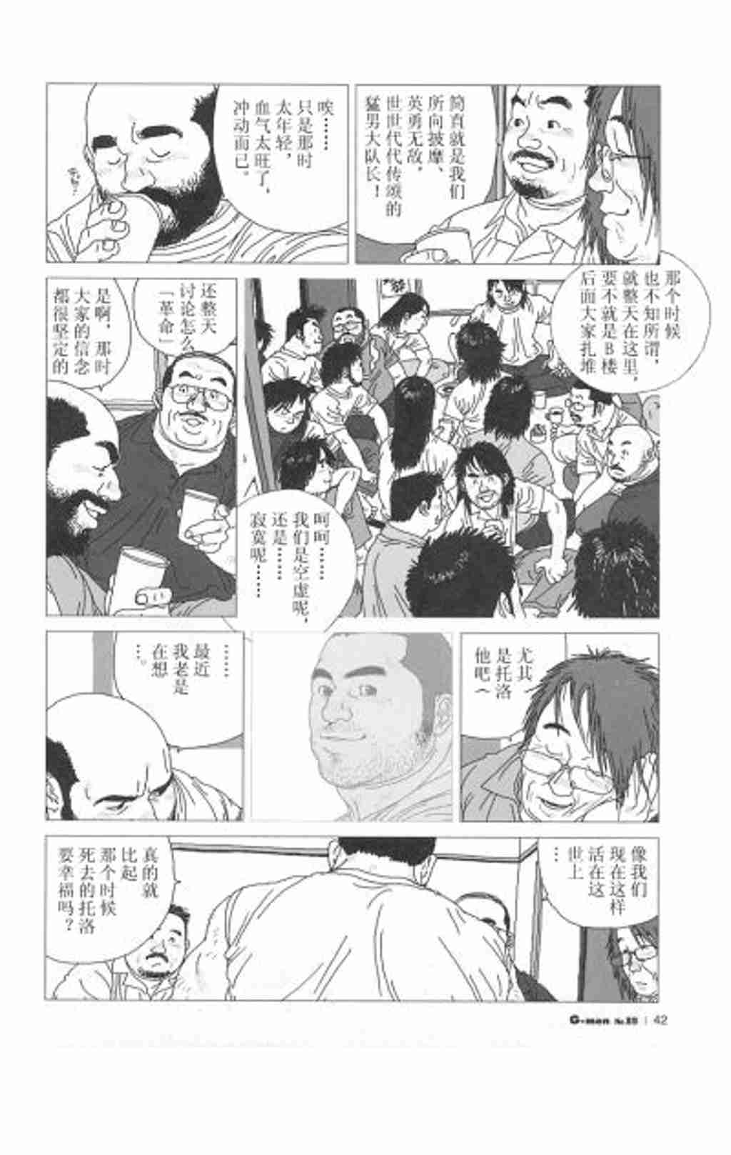 [Jiraiya] Nakimushi toro [Chinese] (G-men No.89 2003-06) page 6 full