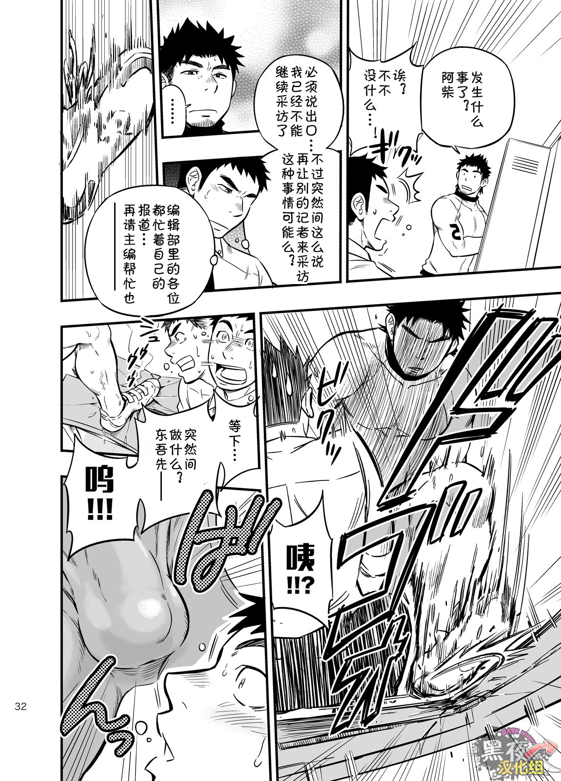 [Draw Two (Draw2)] Micchaku Ride On | 亲密乘骑 [Chinese] [黑夜汉化组] [Digital] page 31 full