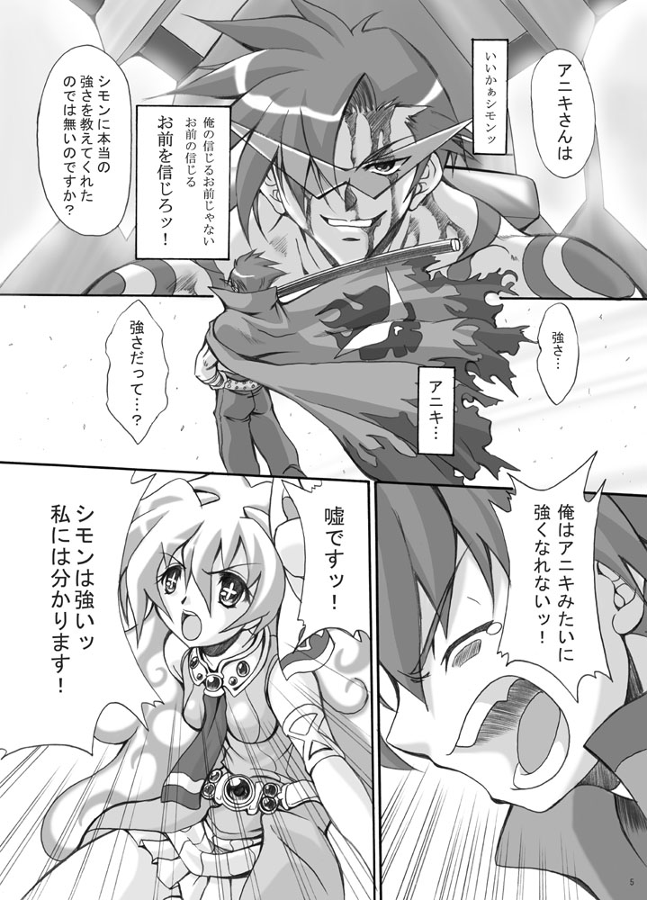 [FASTEST LAP (MIO)] Simon Onegai ga Arimasu (Tengen Toppa Gurren Lagann) [Digital] page 4 full