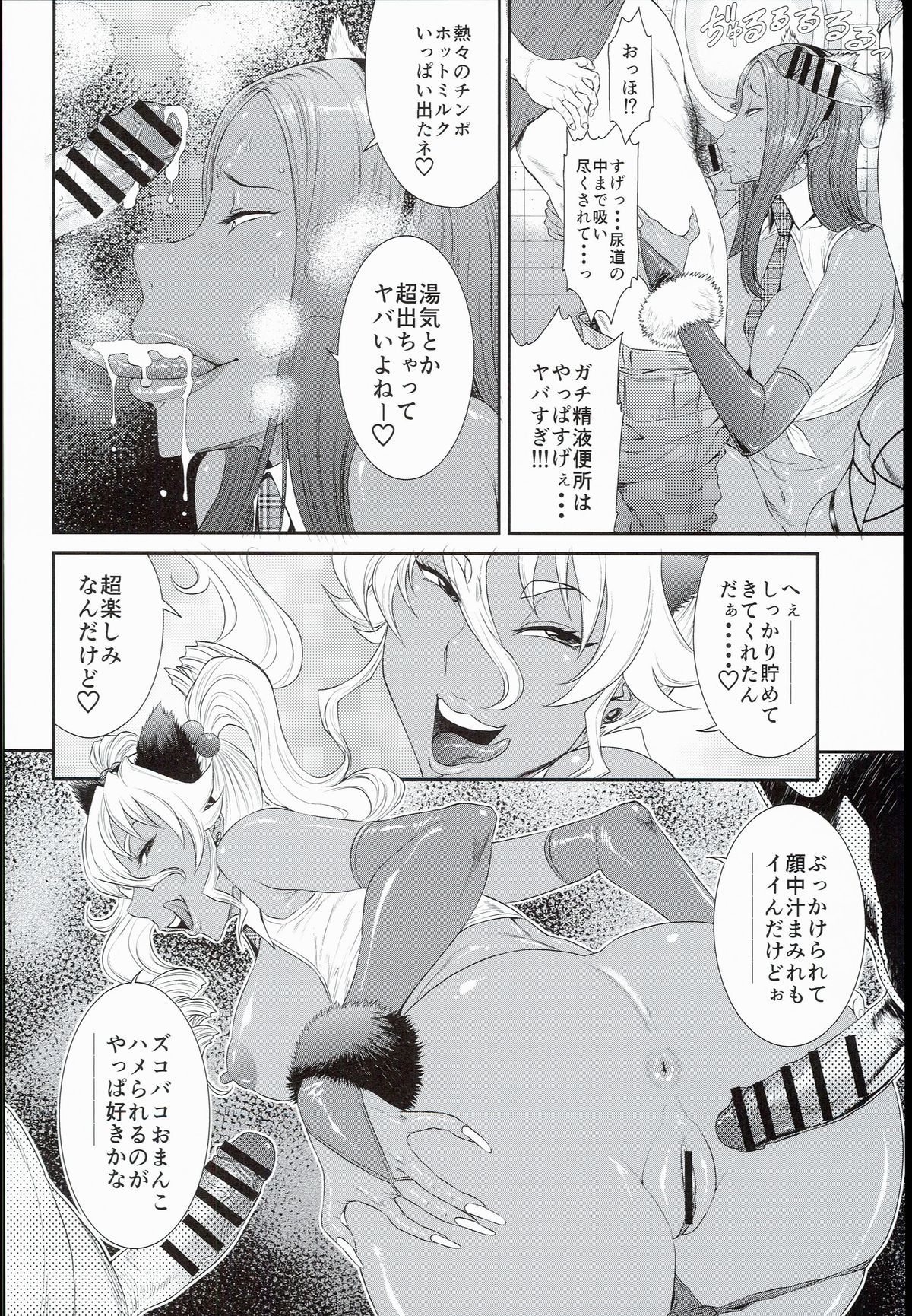 (C89) [Ozashiki (Sunagawa Tara)] Tokyo Charisma Koushuu Benjo 3 page 6 full