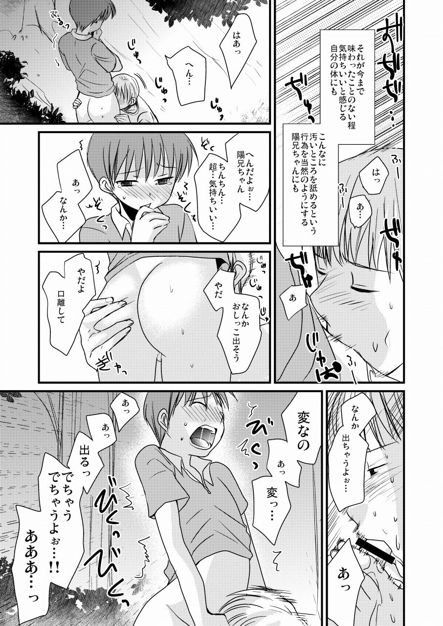 [Tanakana (Tanaka Natsumi)] Matsuyoi Shounen [Digital] page 16 full