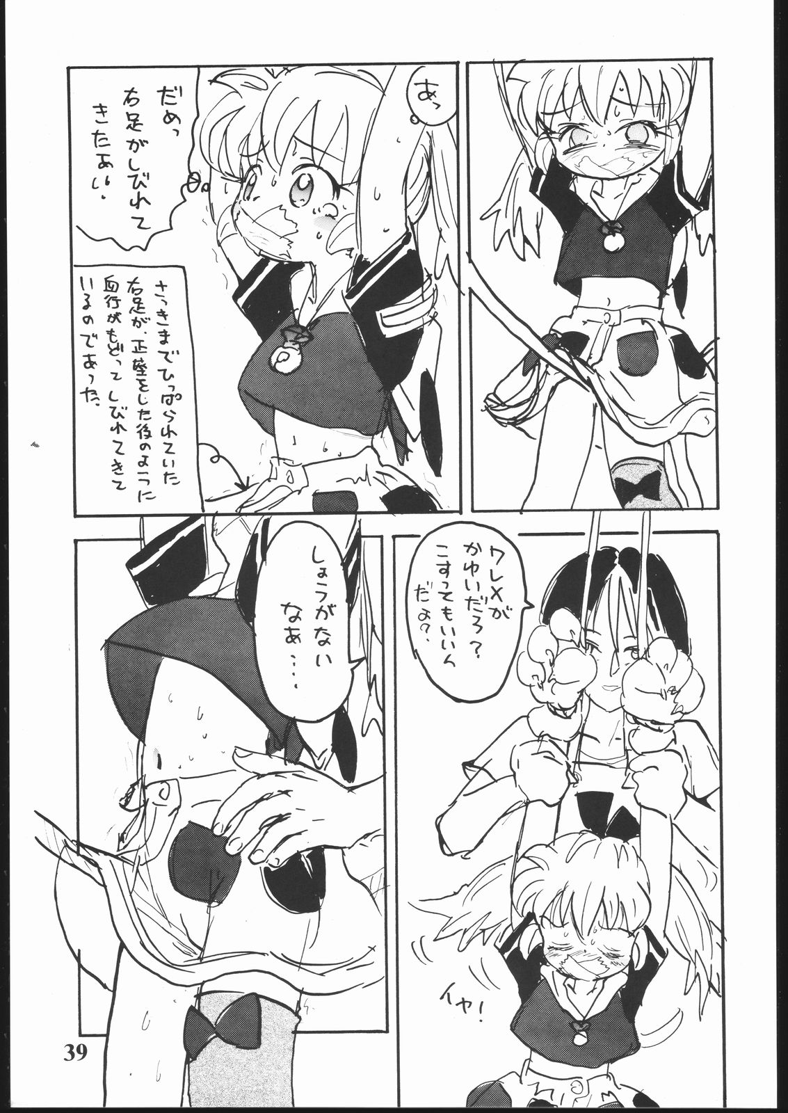 (C54) [Sanketsushuu (Sanzui)] Hadame Ni (Fushigi Mahou Fun Fun Pharmacy) page 38 full
