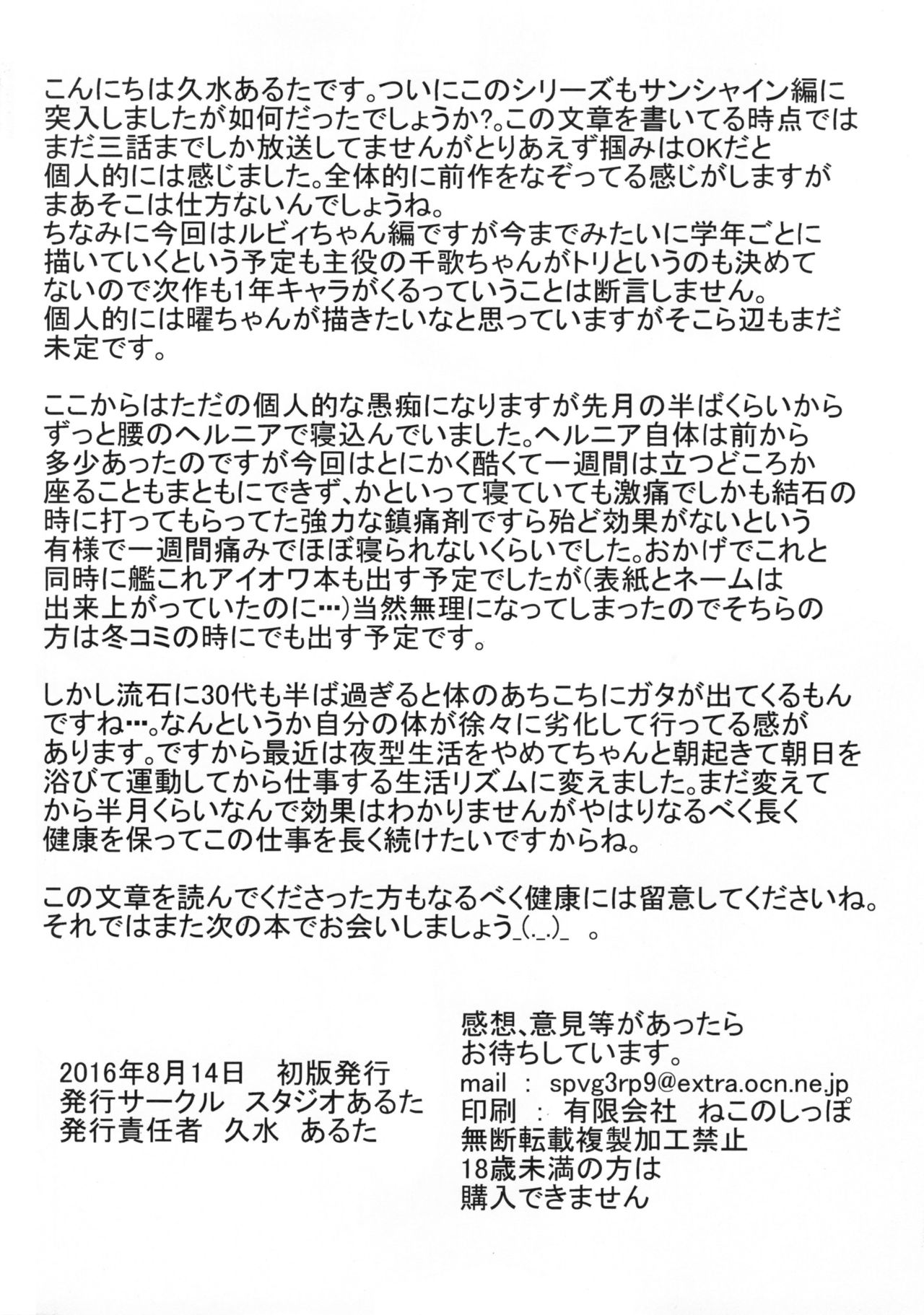 (C90) [Studio Aruta (Kusui Aruta)] School Idol ga Iru Fuuzoku ga Arutte Hontou desuka? 9 Utahime ni narumae ni Awahime ni Nachatta Ruby-chan Hen (Love Live! Sunshine!!) page 34 full