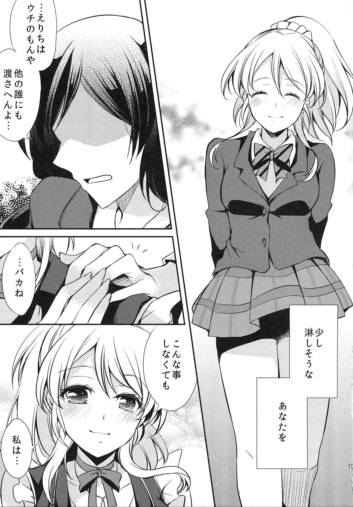 (C87) [PRISMATIC (Aoi Yumi)] Watashi niwa Anata dake - I Think Only of You (Love Live!) page 15 full