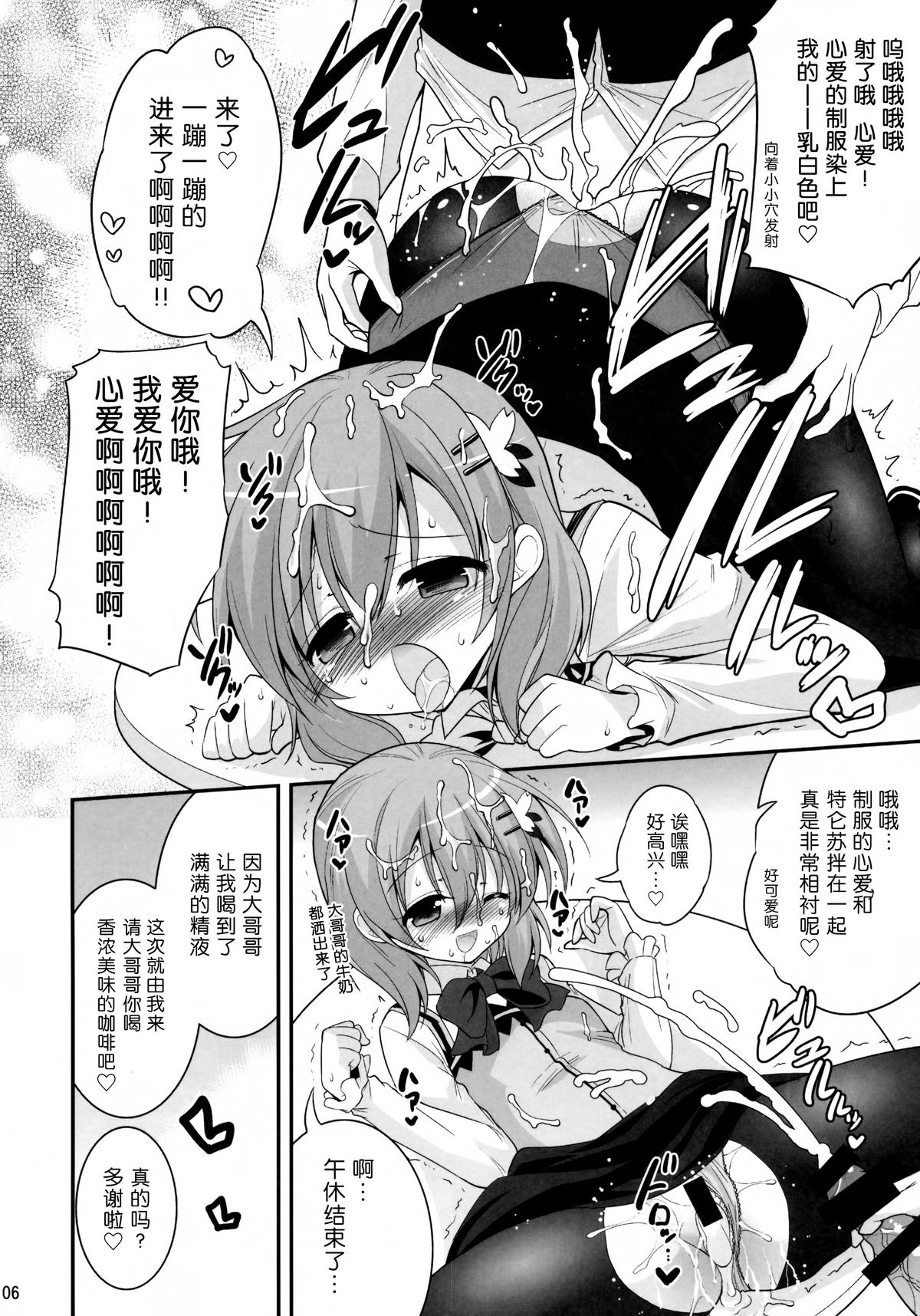 (C86) [ASIANBOY (Hasemi Ryo)] Oniichan Kyou mo Pyonpyon Sasetekuremasuka? (Gochuumon wa Usagi desu ka?) [Chinese] [无毒汉化组] page 6 full