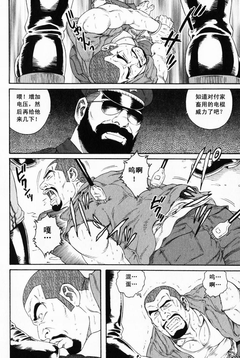 [田亀源五郎] ECLOSION [Chinese][暗十字架汉化] page 4 full