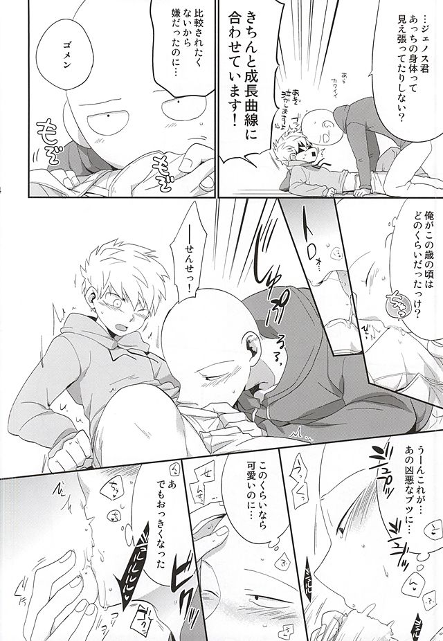 (SUPER24) [Average (Akiyama)] Gotsugou Kaijin no Sei de Shota-ka Shita Deshi to, Arekore Suru Sensei no Hon (One Punch Man) page 11 full
