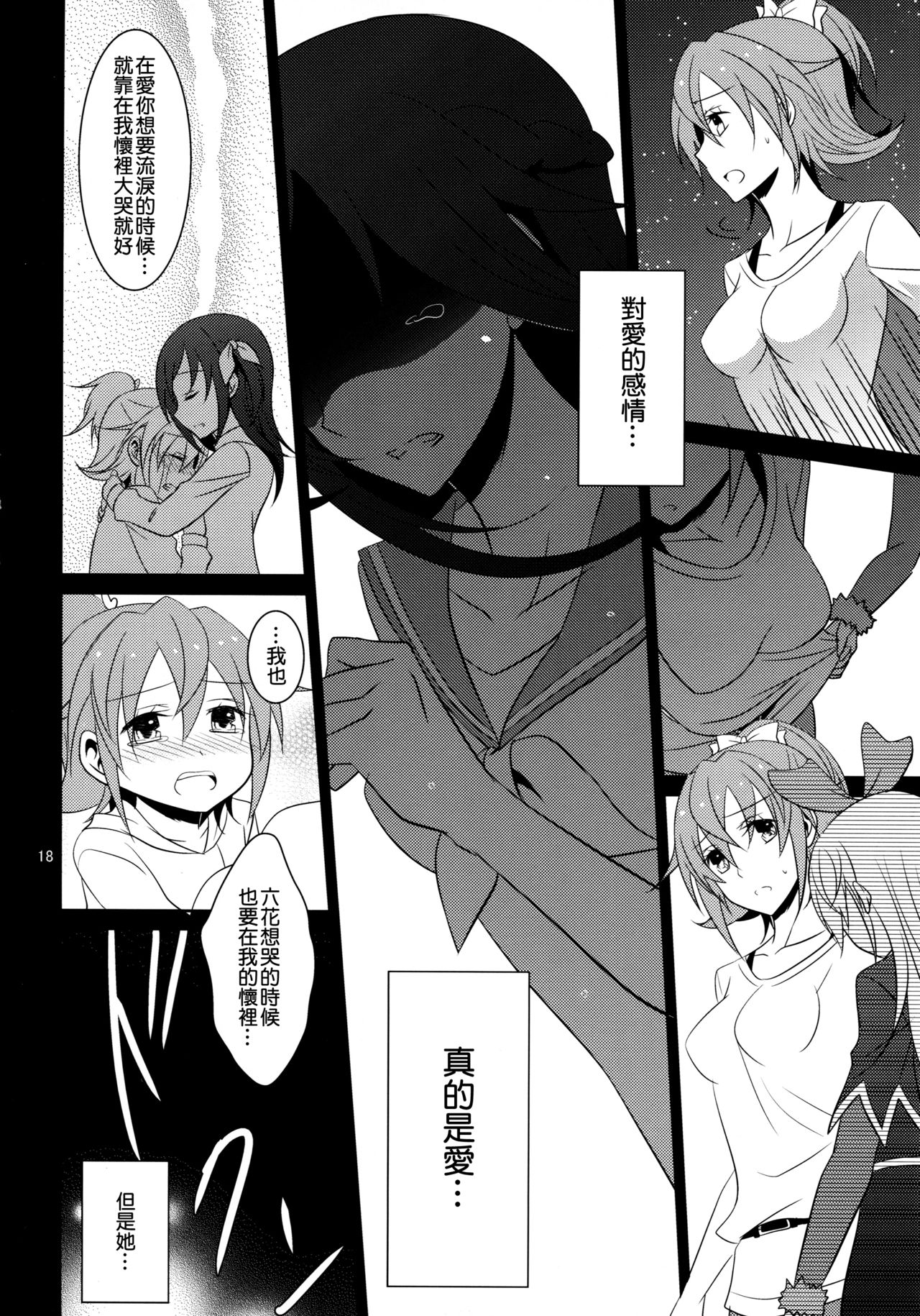 (C85) [434 Not Found (isya)] Re:Birth (Dokidoki! Precure) [Chinese] [补丁布丁汉化组E] page 20 full