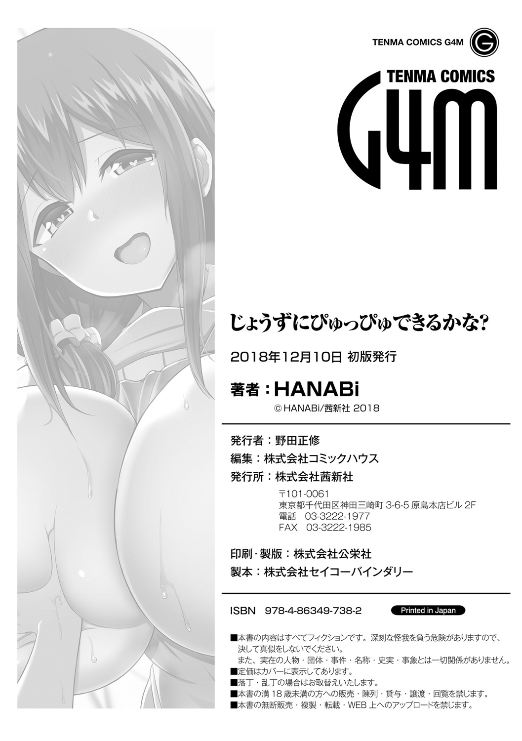 [HANABi] Jouzu ni Pyuppyu Dekiru kana? [Digital] page 179 full