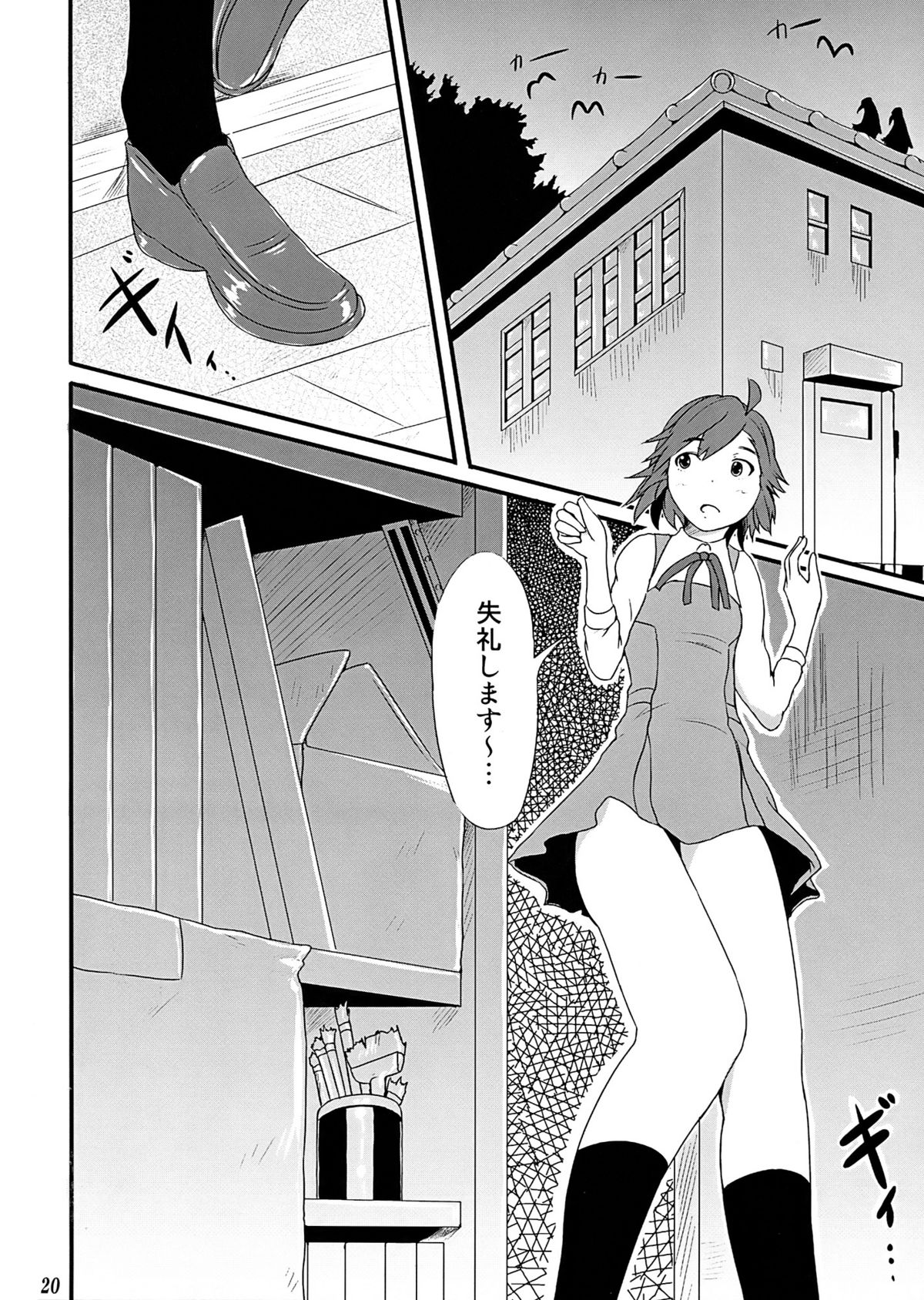 [Tomihero,] Kannani (Kannagi) page 20 full