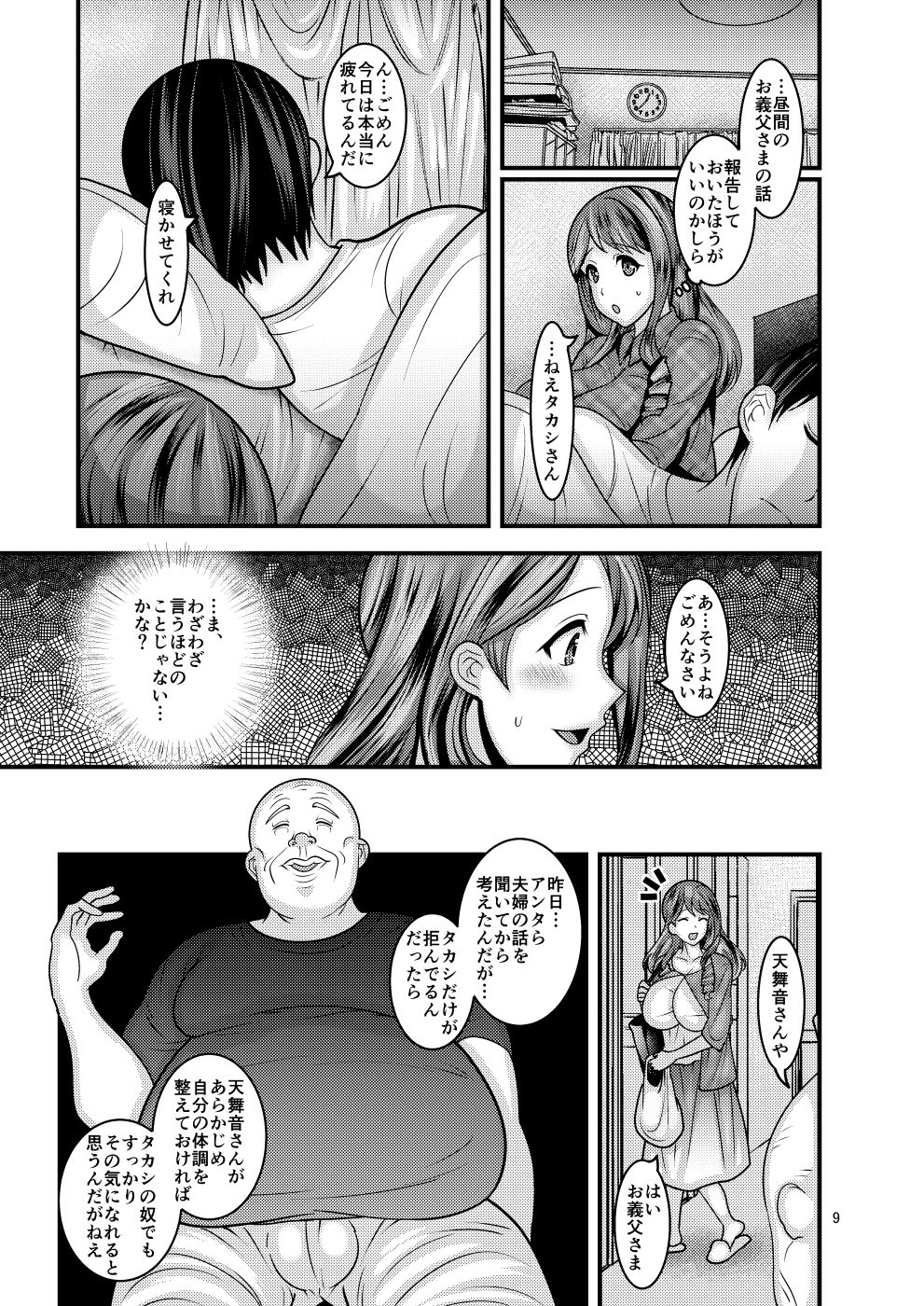 [Botamochi no Utage (Nayuzaki Natsumi)] Omae no Onna [Digital] page 9 full