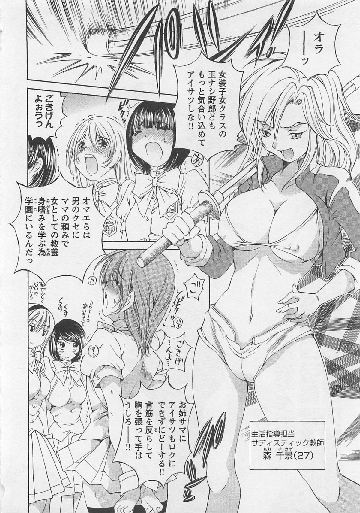 [SANO Takashi] Josou Shijo Vol. 1 page 11 full