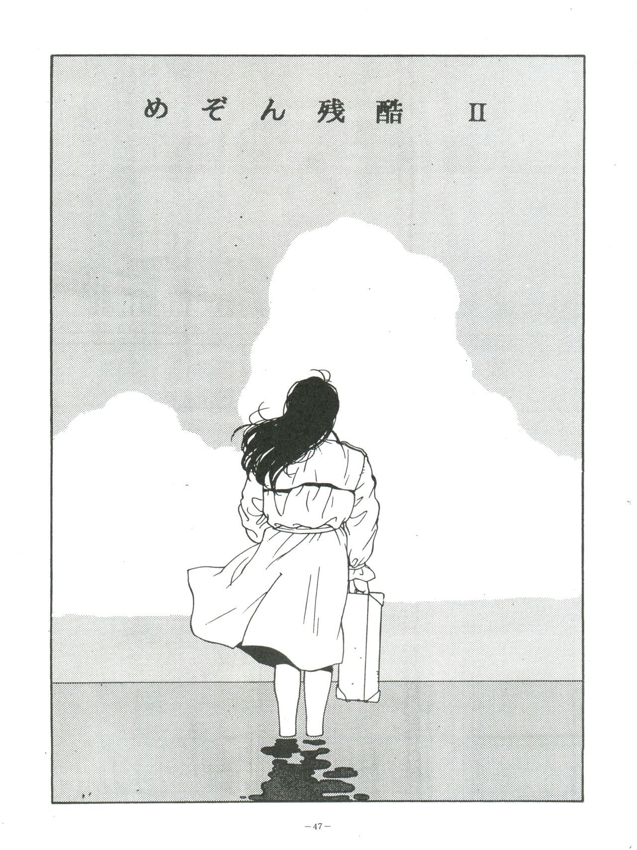 [ALPS (George Romerow)] Maison Zankoku (Maison Ikkoku) page 47 full