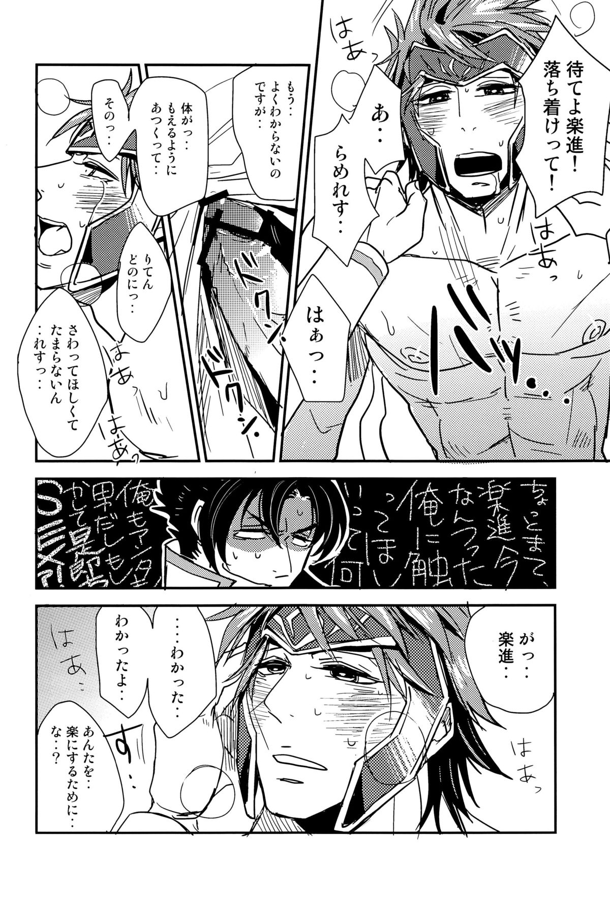 (Sanjuurokkei 5) [CAPY:BARA (Ragi)] Kore dakara Omaetachi wa! (Dynasty Warriors) page 10 full