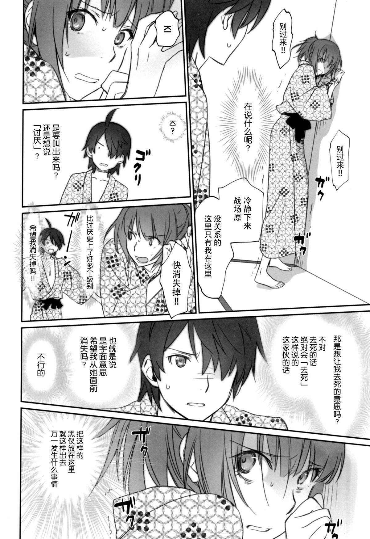 (C89) [Bloody Okojo (Akutagawa Manbou, Takakujyu)] Hitagi Family Chuuhen (Bakemonogatari) [Chinese] [脸肿汉化组] page 31 full