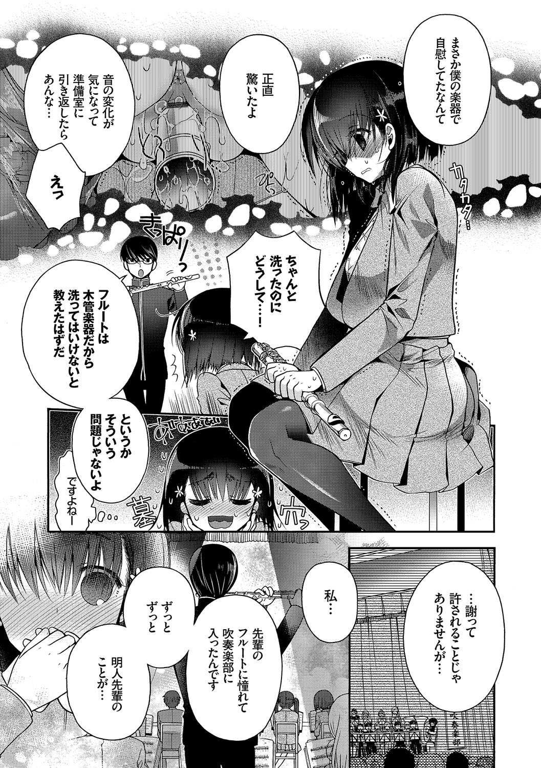 [Izumiya Otoha] Hatsukoi Melty - Melty First Love [Digital] page 8 full