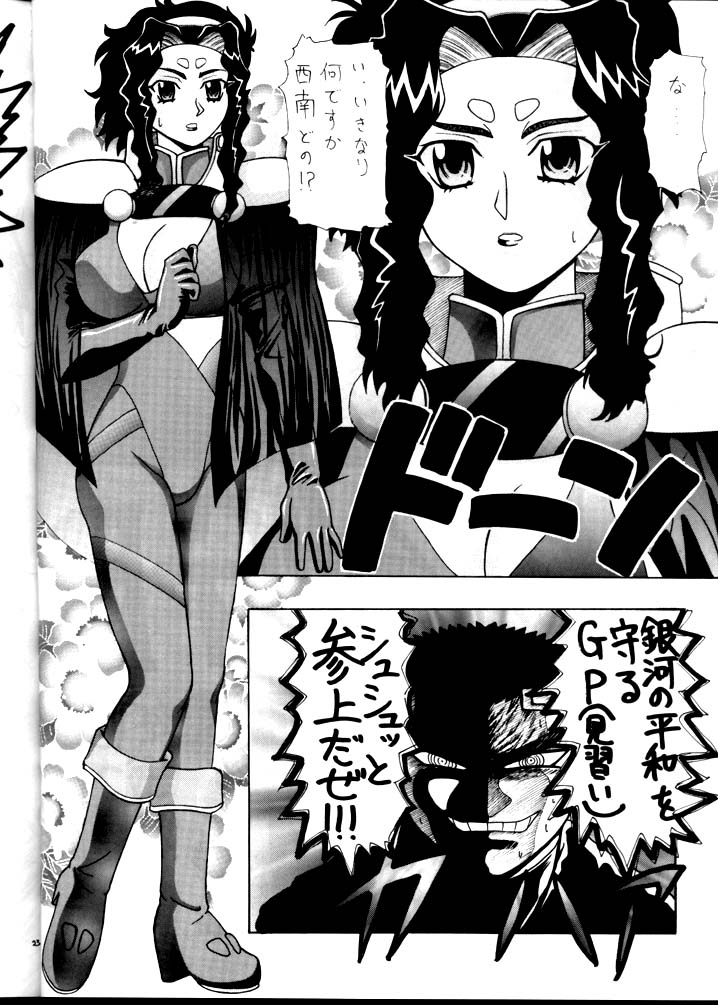 (C62) [STORM (Kamisori no Hyakuhachiryuu)] Nantonaku Shiawase (Tenchi Muyou! GXP) page 21 full