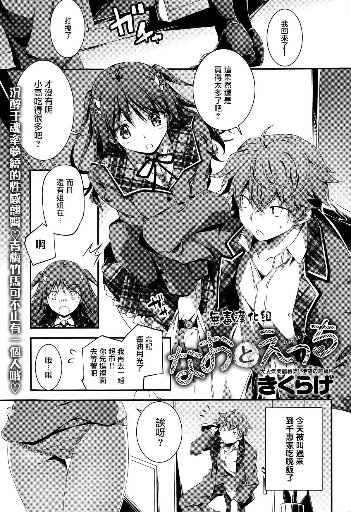 [Kikurage] Nao to H (COMIC Anthurium 014 2014-06) [Chinese] [无毒汉化组] page 1 full