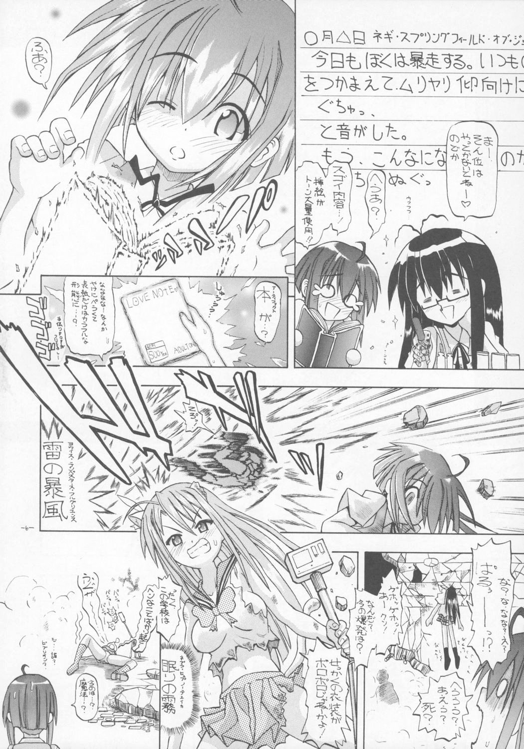 [Senbon Knock Zadankai (Erosong)] Zenryoku Shoujo (Mahou Sensei Negima!) page 5 full