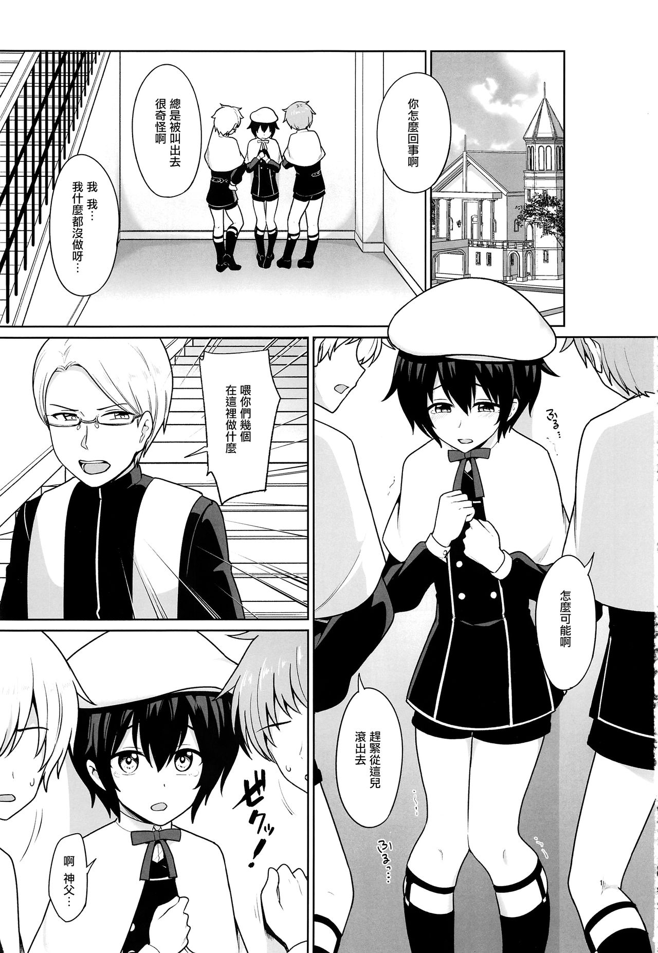 (C97) [Toitoikai (Toitoi)] Sei Naru Shounen [Chinese] [瑞树汉化组] page 3 full