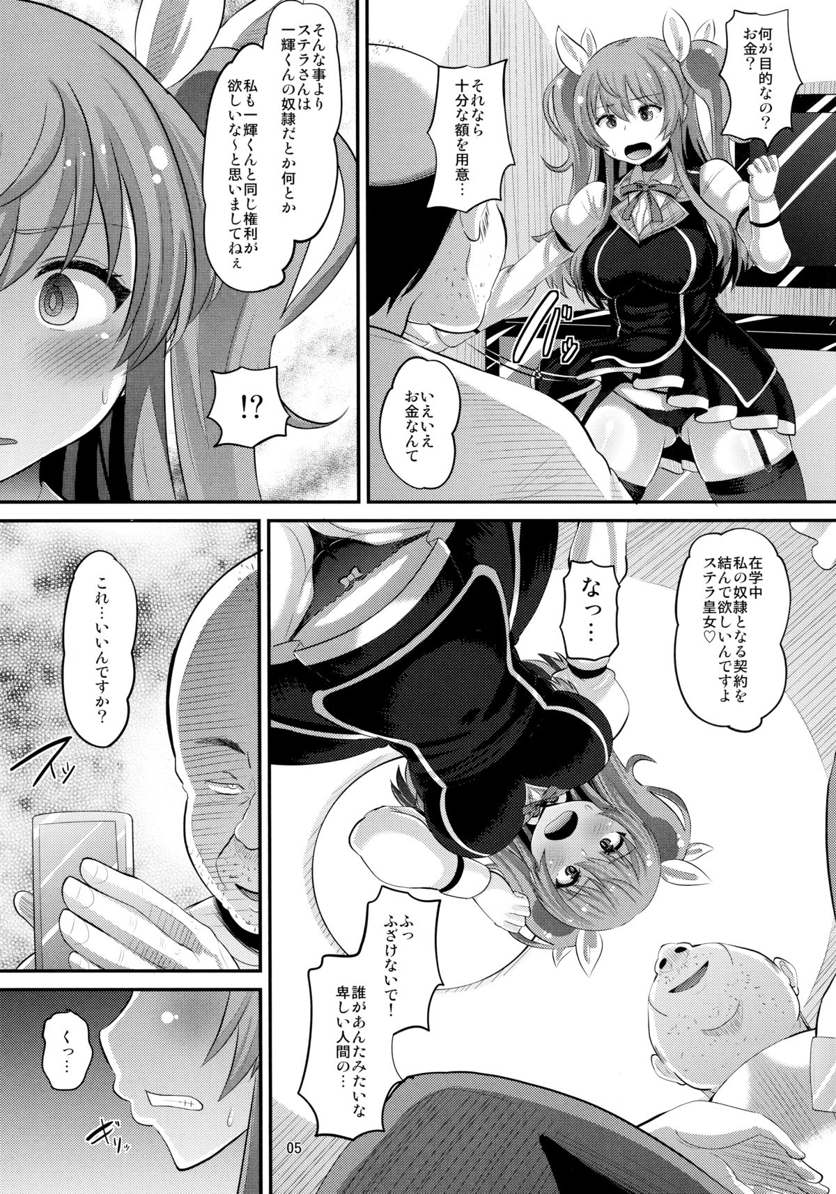 (C89) [AMP (Norakuro Nero)] Guren no Mesu Koujo (Rakudai Kishi no Cavalry) page 4 full