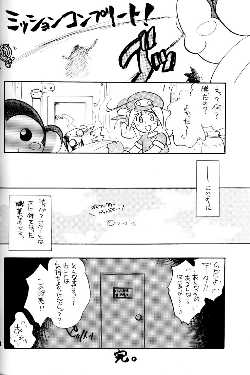 [Aniki Otokodou (Kirigakure Takaya)] ロボット世界平和の夢を見るか page 28 full