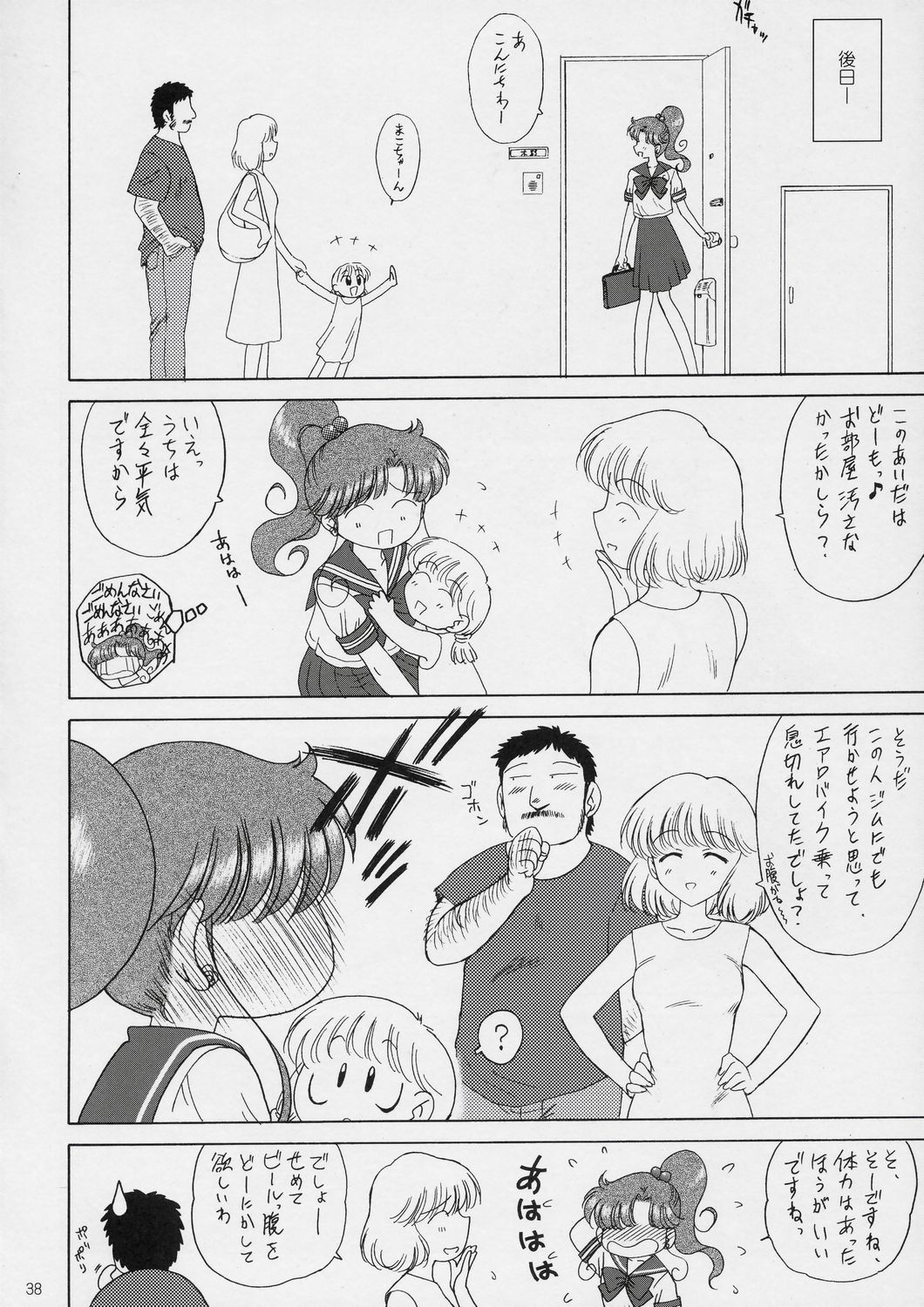 (C72) [BLACK DOG (Kuroinu Juu)] In A Silent Way (Sailor Moon) page 37 full