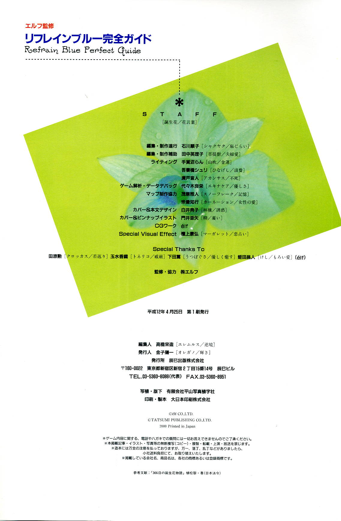 (一般画集) [elf] リフレインブルー 完全ガイド page 115 full