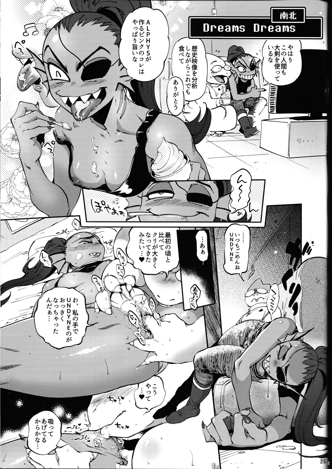 (C91) [Noumenya (Various)] Watashi wa Zettai Akiramenai (Undertale) page 24 full