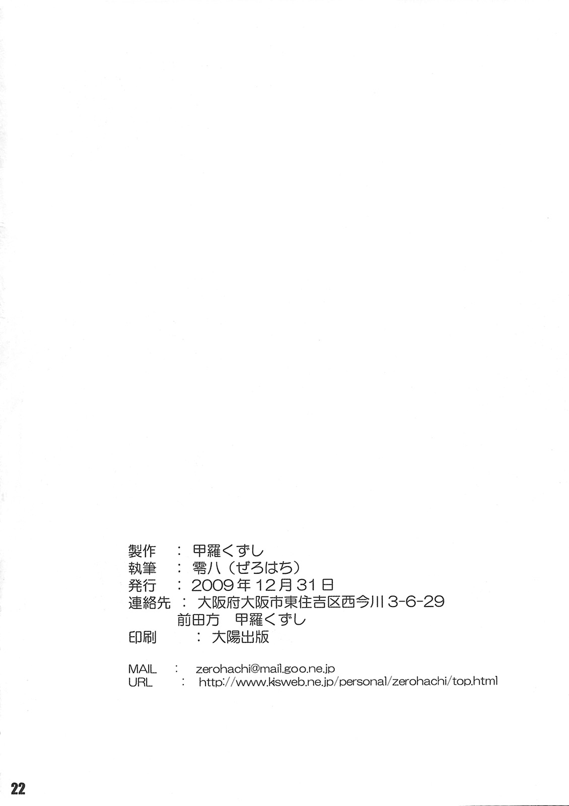 (C77) [Khora-Kuzushi (Zerohachi)] Yoroshiku HIP ZONE (Maji de Watashi ni Koishinasai!!) page 21 full