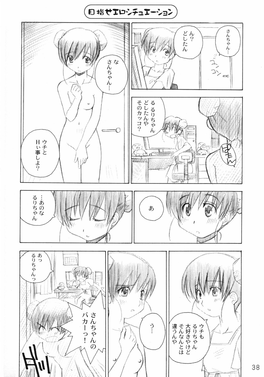 (C68) [in the WATER. (Uona Telepin)] Niwaka Manaka Fan (ToHeart 2) page 37 full